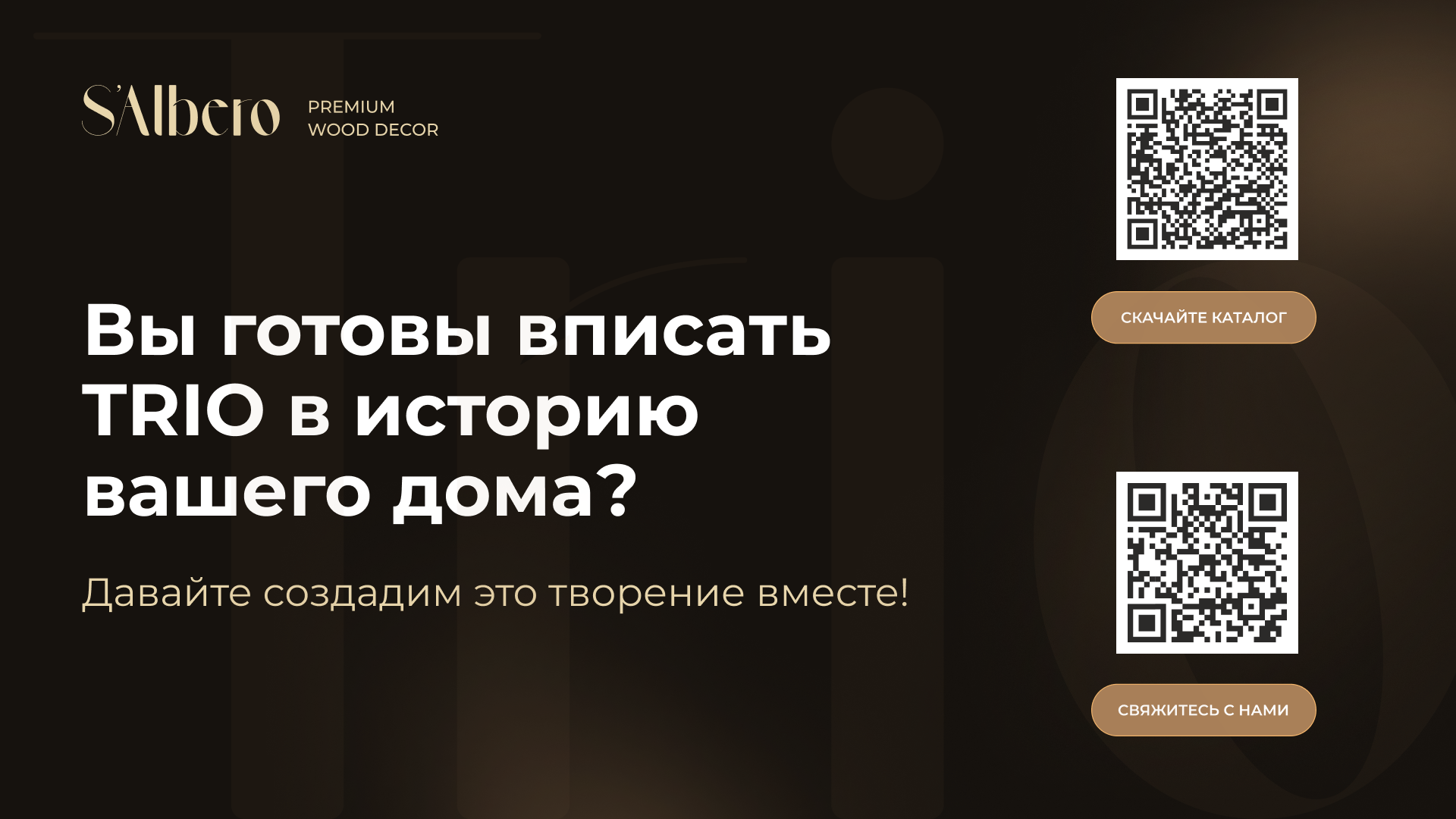 ТРИО content section 28